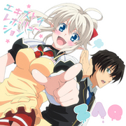 エキストラレボリューション【通常盤】