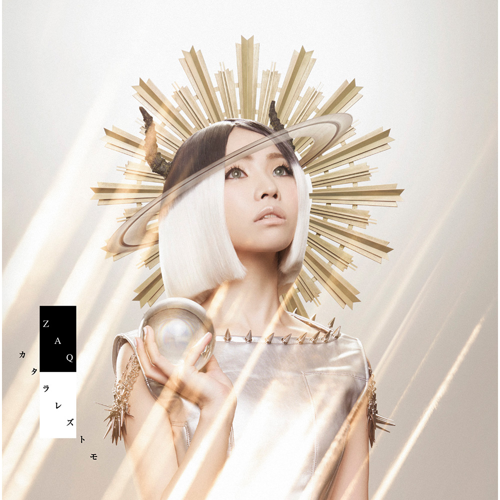 カタラレズトモ【アーティスト盤】