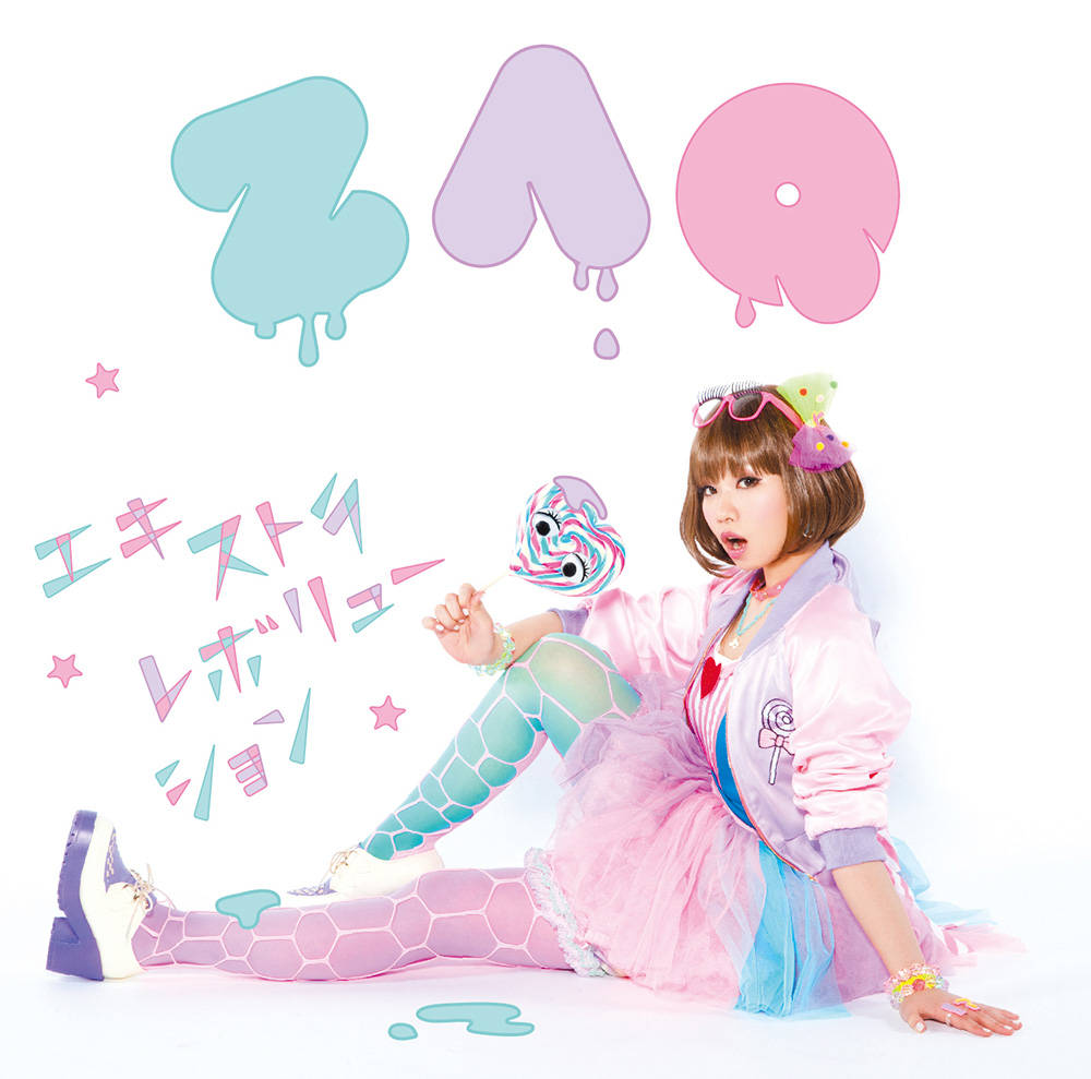 エキストラレボリューション【初回限定盤】