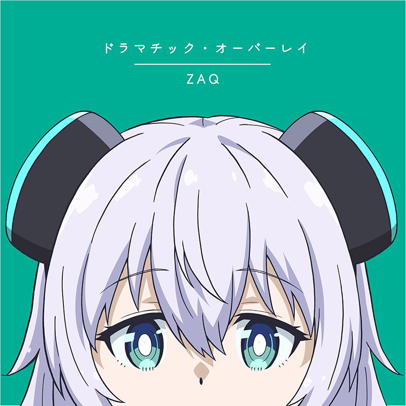 ドラマチック・オーバーレイ